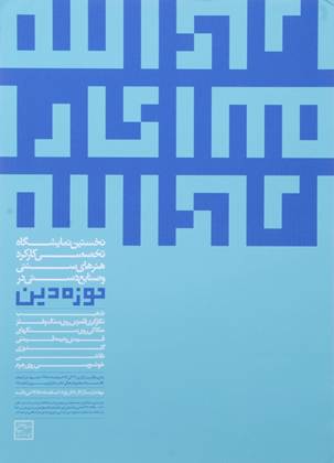 Kiani, Mahdi